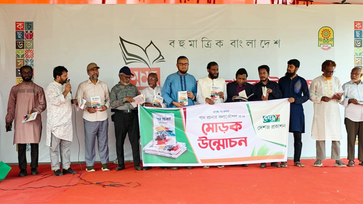 অমর একুশে বইমেলায় ‘গান রচনার কলাকৌশল’ বইয়ের মোড়ক উন্মোচন