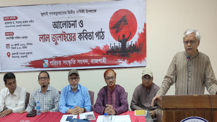রাজশাহীতে পরিচয়ের জুলাইয়ের আলোচনা ও কবিতা পাঠ