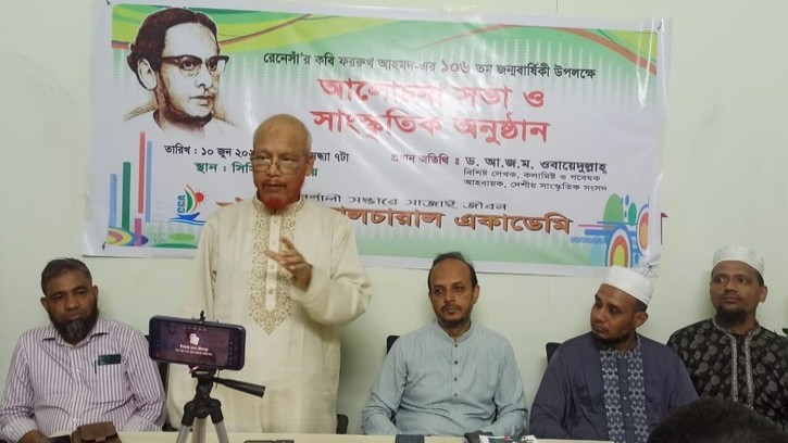 কবি ফররুখ ছিলেন সত্য প্রকাশে নির্ভীক, অন্যায়ের বিরুদ্ধে আপসহীন