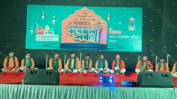 বগুড়া সাংস্কৃতিক পরিষদের কাওয়ালী সন্ধ্যা অনুষ্ঠিত