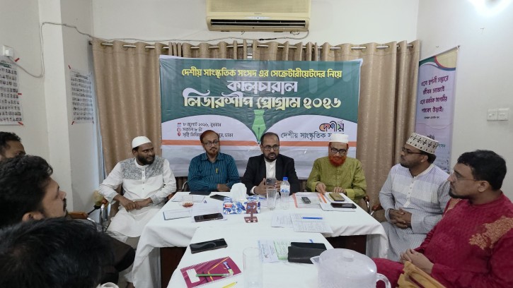দেশীয় সাংস্কৃতিক সংসদের সেক্রেটারিয়েটদের নিয়ে  কালচারাল লিডারশিপ প্রোগ্রাম অনুষ্ঠিত