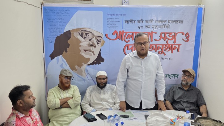 কাজী নজরুল ইসলামের ৫০তম মৃত্যুবার্ষিকী উপলক্ষে আলোচনা সভা ও দোয়া মাহফিল