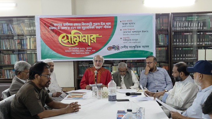 বাংলার স্বাধীনতা রক্ষার কিংবদন্তী পুরুষ ঈসা খাঁর ৪২৭তম মৃত্যুবার্ষিকী স্মরণ শীর্ষক সেমিনার