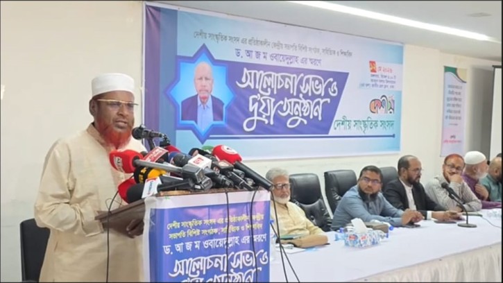 সাহিত্য-সাংস্কৃতিক অঙ্গনে ড. আ. জ. ম. ওবায়েদুল্লাহর শূন্যতা পূরণ হওয়ার নয়