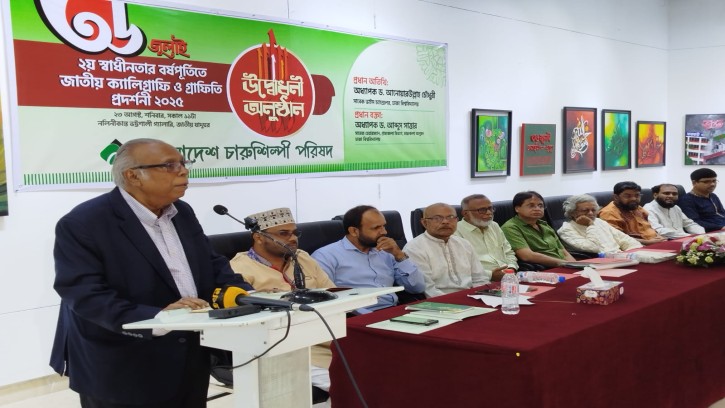 বাংলাদেশ চারুশিল্পী পরিষদ আয়োজিত জাতীয় ক্যালিগ্রাফি ও গ্রাফিতি প্রদর্শনীর উদ্বোধন