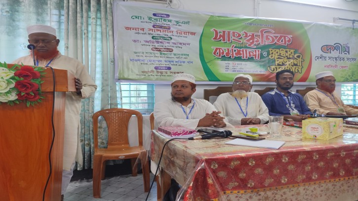 নরসিংদীতে দেশীয়’র সাংস্কৃতিক কর্মশালা অনুষ্ঠিত