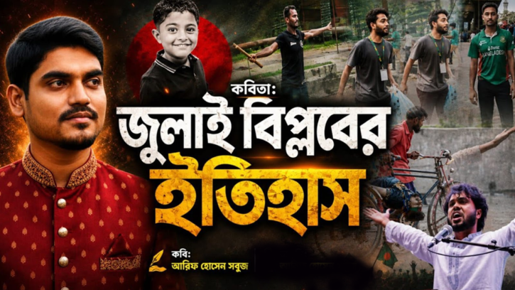 জুলাই বিপ্লবের ইতিহাস