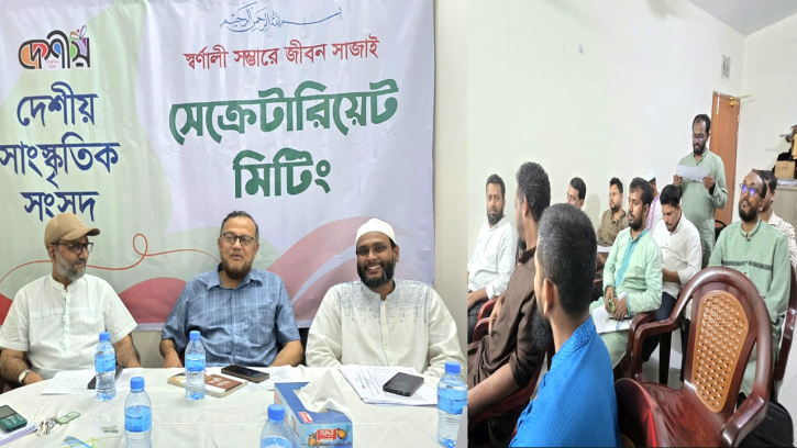 দেশীয় সাংস্কৃতিক সংসদের  সেক্রেটারিয়েট মিটিং অনুষ্ঠিত