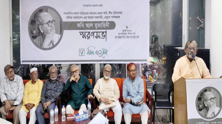 বাংলার মৃত্তিকার কবি আল মুজাহিদী স্মরণসভা অনুষ্ঠিত