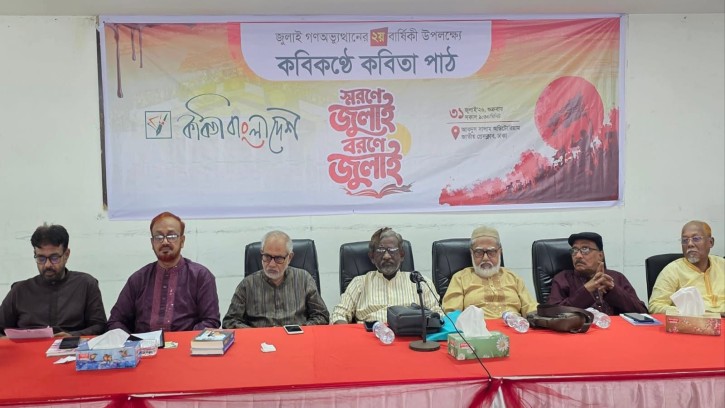 কবিতা বাংলাদেশ আয়োজিত 'স্মরণে জুলাই বরণে জুলাই' কবিতা পাঠ অনুষ্ঠিত