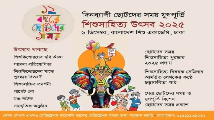 দিনব্যাপী ছোটদের সময়–যুগপূর্তি শিশুসাহিত্য উৎসব ২০২৫, রেজিস্ট্রেশন চলছে