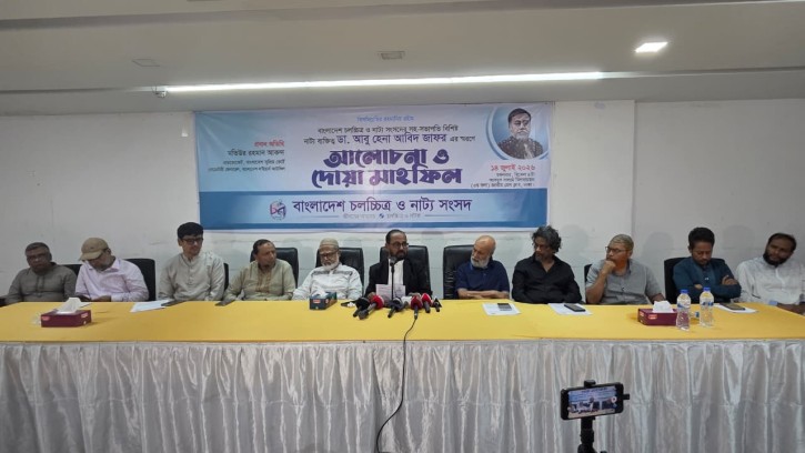 নাট্যকার ডা. আবু হেনা আবিদ জাফর স্মরণে আলোচনা সভা ও দোয়া মাহফিল