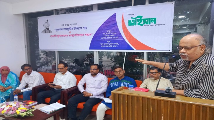 ‘শামসুদ্দীন ইলিয়াস শাহ ও বাঙালি মুসলমানদের আত্মাপরিচয়’ বিষয়ক সিম্পোজিয়াম অনুষ্ঠিত