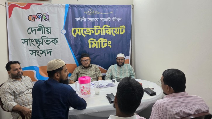 দেশীয় সাংস্কৃতিক সংসদের এপ্রিল মাসের সেক্রেটারিয়েট মিটিং সম্পন্ন