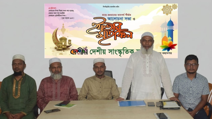 দেশীয় সাংস্কৃতিক সংসদ চট্টগ্রাম মহানগরের ইফতার মাহফিল সম্পন্ন