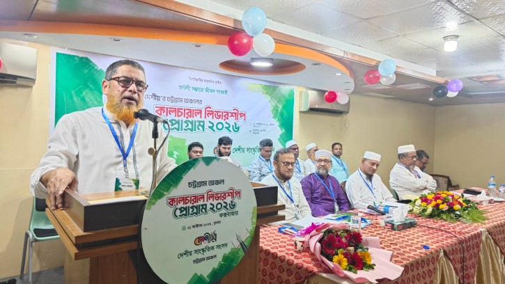 দেশীয় চট্টগ্রাম অঞ্চলের কালচারাল লিডারশিপ প্রোগ্রাম অনুষ্ঠিত