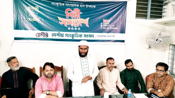 দেশীয় সংস্কৃতিক সংসদ, নারায়ণগঞ্জ মহানগরীর কমিটি গঠন ও শিল্পী সমাবেশ ২০২৬ অনুষ্ঠিত