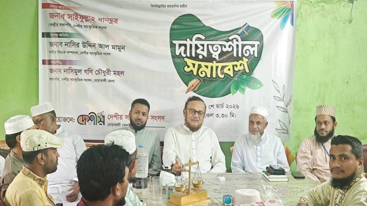 নোয়াখালীতে দেশীয় সাংস্কৃতিক সংসদের দায়িত্বশীল সমাবেশ অনুষ্ঠিত