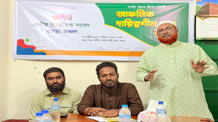 দেশীয় সাংস্কৃতিক সংসদের বগুড়া অঞ্চলের দায়িত্বশীল সভা অনুষ্ঠিত