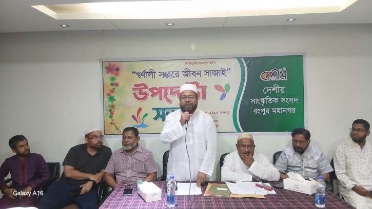 দেশীয় সাংস্কৃতিক সংসদ, রংপুর মহানগরের প্রথম উপদেষ্টা সভা অনুষ্ঠিত
