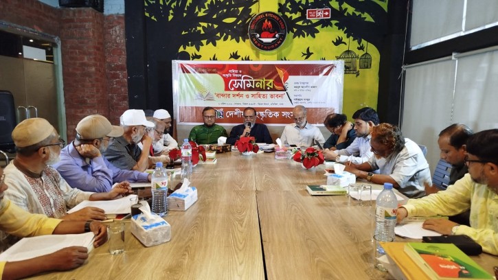 দেশীয় সাংস্কৃতিক সংসদের আয়োজনে `বান্দার দর্শন ও সাহিত্য ভাবনা' শীর্ষক সেমিনার অনুষ্ঠিত