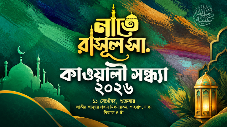 দেশীয়’র আয়োজনে ঢাকায় অনুষ্ঠিত হবে নাতে রাসূল (সা.) ও কাওয়ালী সন্ধ্যা