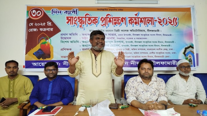 নীলফামারীতে নীসাসের দিনব্যাপী সাংস্কৃতিক কর্মশালা ২০২৫ অনুষ্ঠিত
