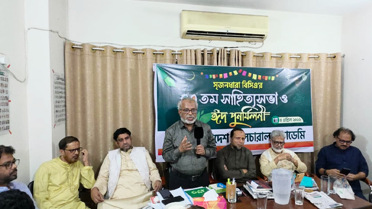 সৃজনধারা-বিসিএ'র ৭০তম সাহিত্যসভা ও ঈদ পুনর্মিলনী