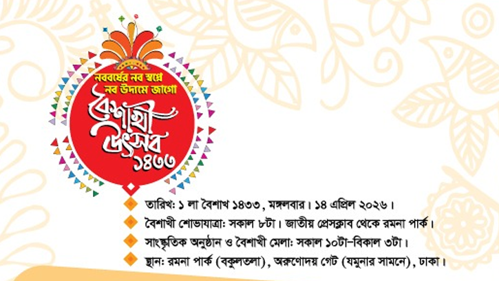 বাংলা নববর্ষ ১৪৩৩ উপলক্ষে ‘বৈশাখী উৎসব’ আয়োজন করতে যাচ্ছে দেশীয় সাংস্কৃতিক সংসদ