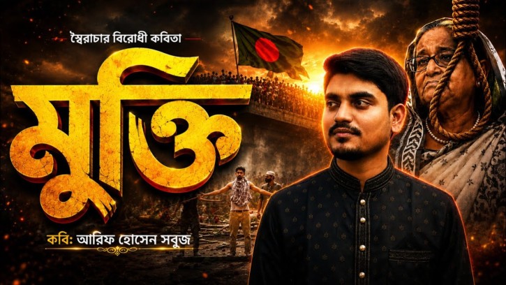 জুলাইয়ের কবিতা
