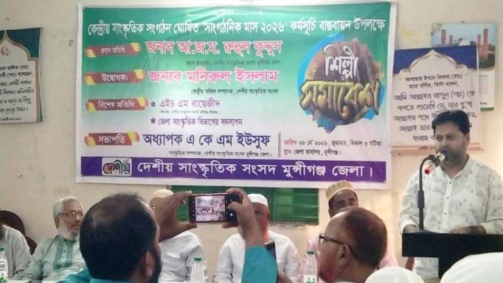 সাংগঠনিক মাস উপলক্ষে দেশীয় সাংস্কৃতিক সংসদ, মুন্সিগঞ্জ জেলার শিল্পী সমাবেশ অনুষ্ঠিত
