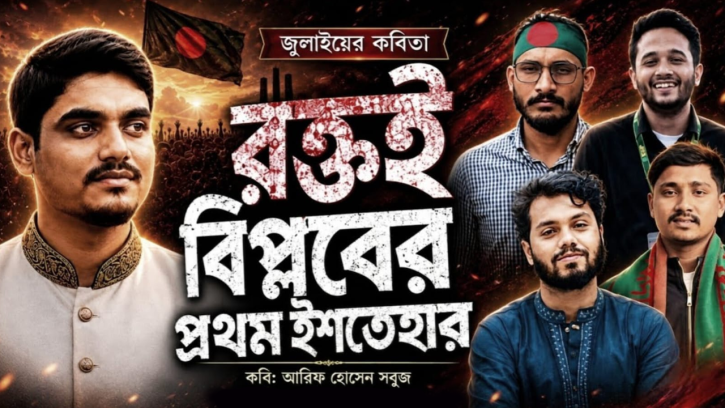 রক্তই বিপ্লবের প্রথম ইশতেহার
