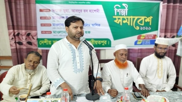 দেশীয় সাংস্কৃতিক সংসদ, শরীয়তপুর জেলার শিল্পী সমাবেশ অনুষ্ঠিত