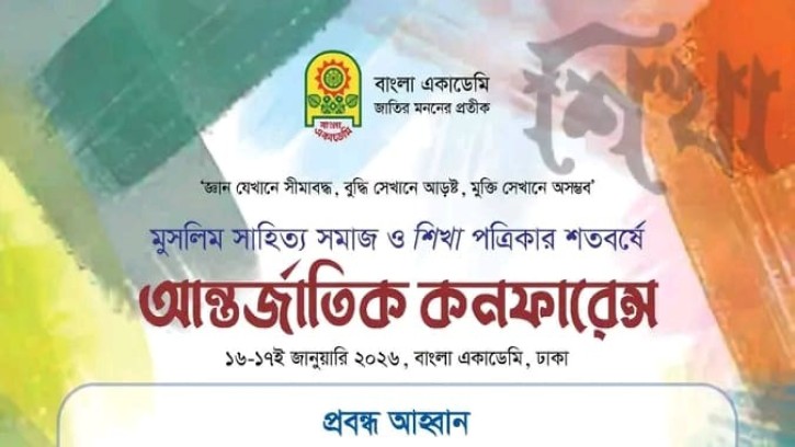 বাংলা একাডেমির গবেষণামূলক প্রবন্ধ আহবান