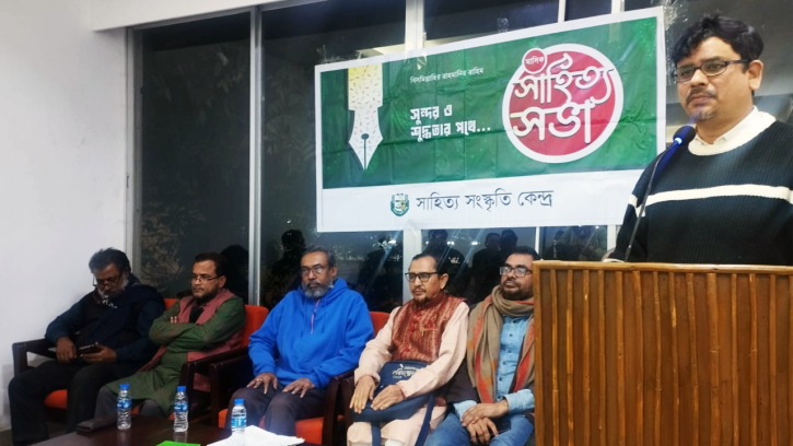 সাহিত্য সংস্কৃতি কেন্দ্রের সাহিত্য সভা অনুষ্ঠিত