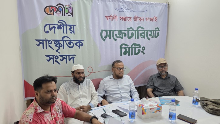 দেশীয় সাংস্কৃতিক সংসদের মাসিক সেক্রেটারিয়েট মিটিং অনুষ্ঠিত