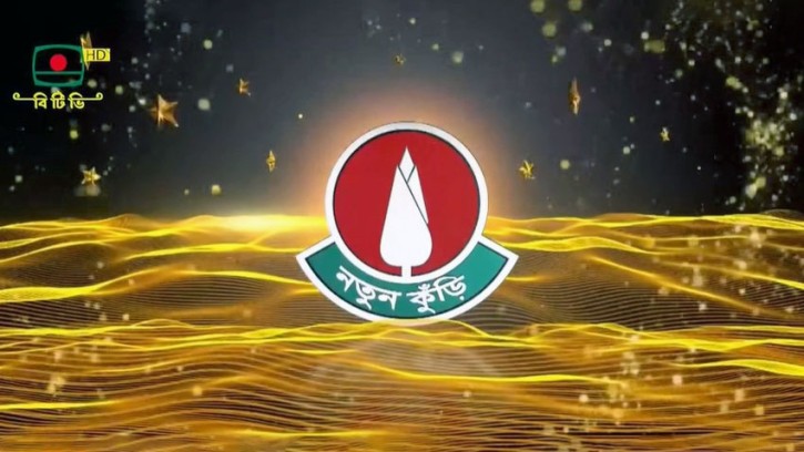 ১৯ বছর পর বিটিভিতে আবারও ‘নতুন কুঁড়ি’